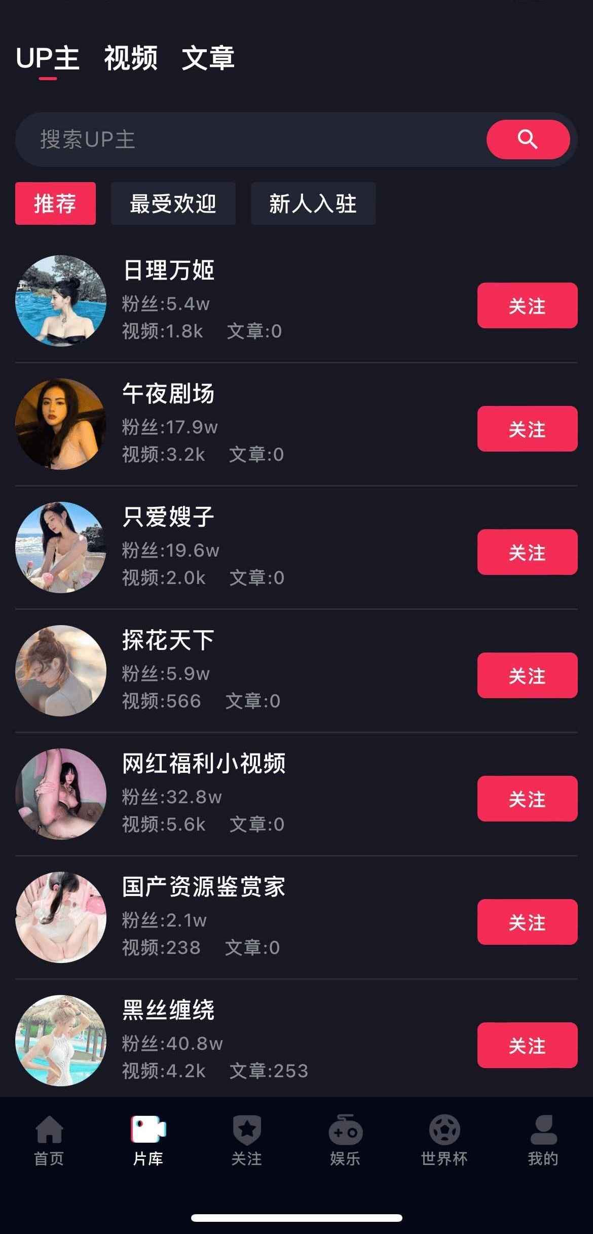 抖阴APP片库UP主列表界面截图